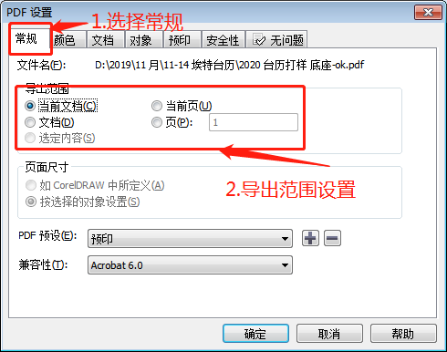 PDF參數(shù)設(shè)置