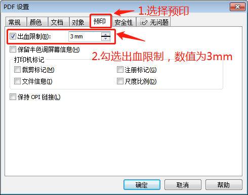 PDF參數(shù)設(shè)置