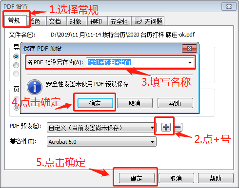 PDF參數(shù)設(shè)置