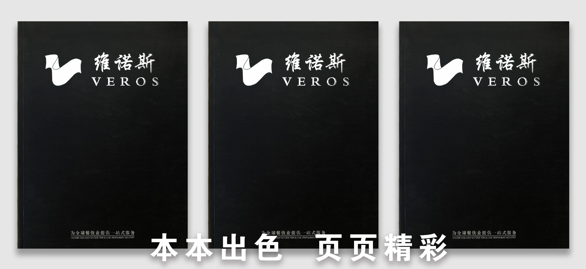 酒店用品畫冊(cè)