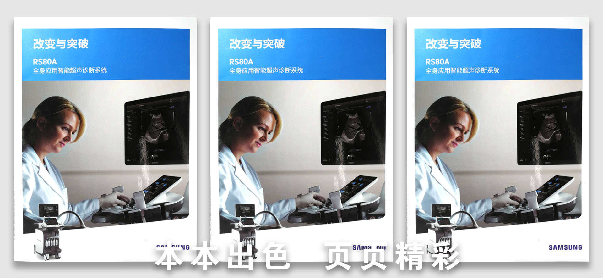 醫(yī)療器械畫(huà)冊(cè)