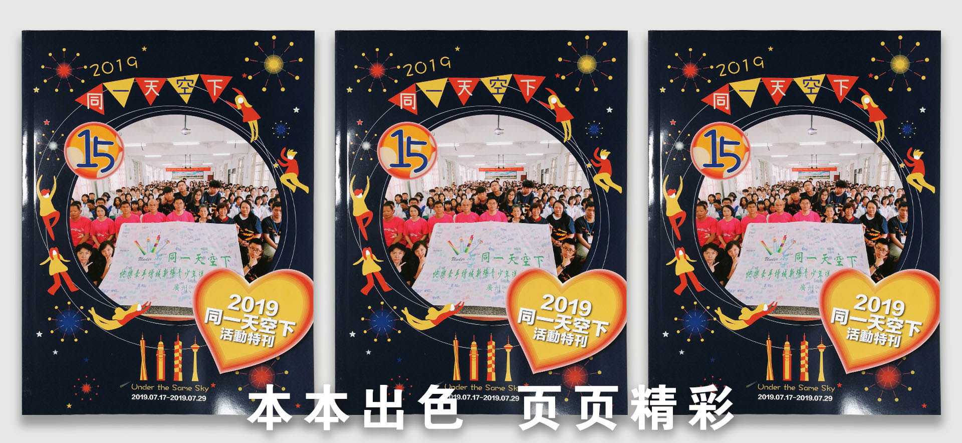 活動(dòng)紀(jì)念冊(cè)