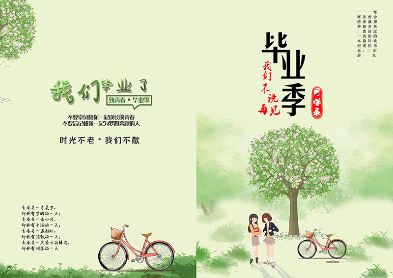 設(shè)計(jì)同學(xué)錄