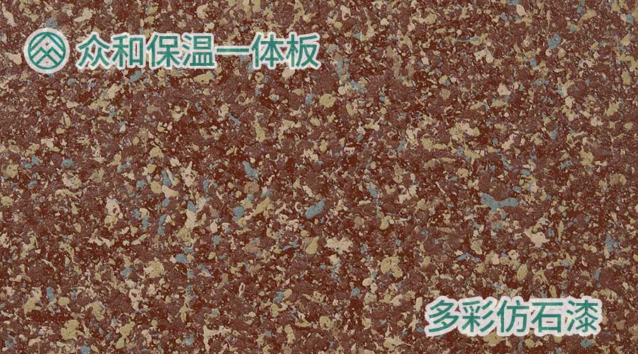 多彩仿石漆.jpg
