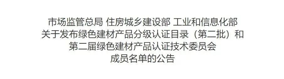 保溫裝飾一體化板納入綠色建材產(chǎn)品分級(jí)認(rèn)證體系