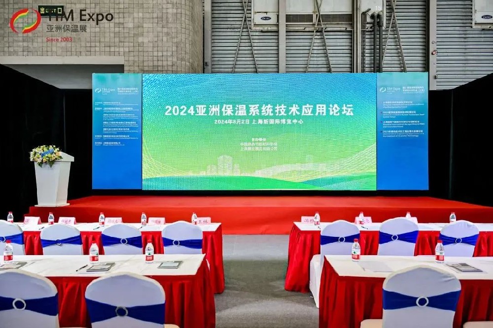 2024亞洲保溫系統(tǒng)技術(shù)應(yīng)用論壇在上海順利召開！