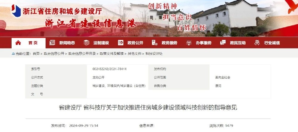 浙江 | 推廣綠色建材、新型圍護(hù)系統(tǒng)應(yīng)用