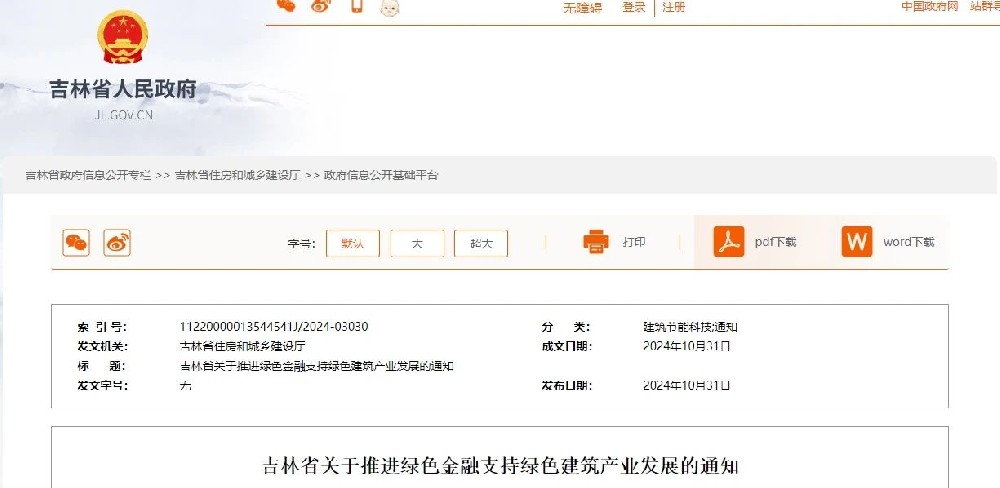 吉林 | 推進綠色金融支持綠色建筑產(chǎn)業(yè)發(fā)展