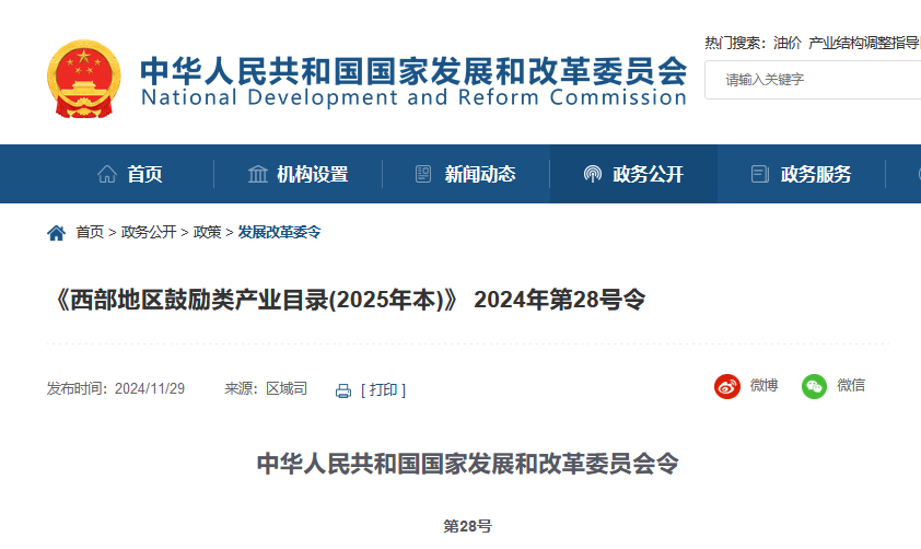 涉及綠色建筑材料制造等！《西部地區(qū)鼓勵類產業(yè)目錄（2025年本）》發(fā)布